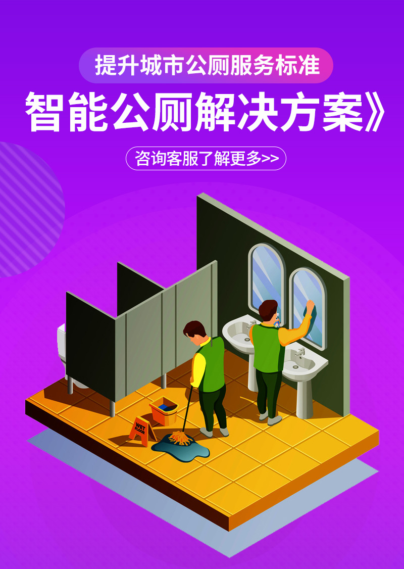智能公□厕管理系统(图1)